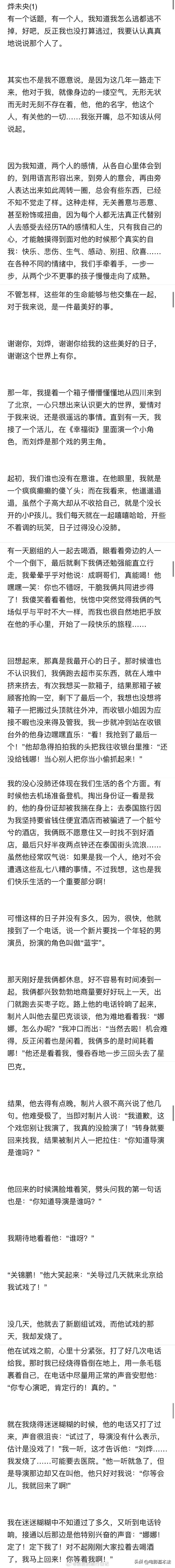 谢娜一发声，她和刘烨的往事也引发了热议，很多人对此并不了解，为此我简单科普一下：