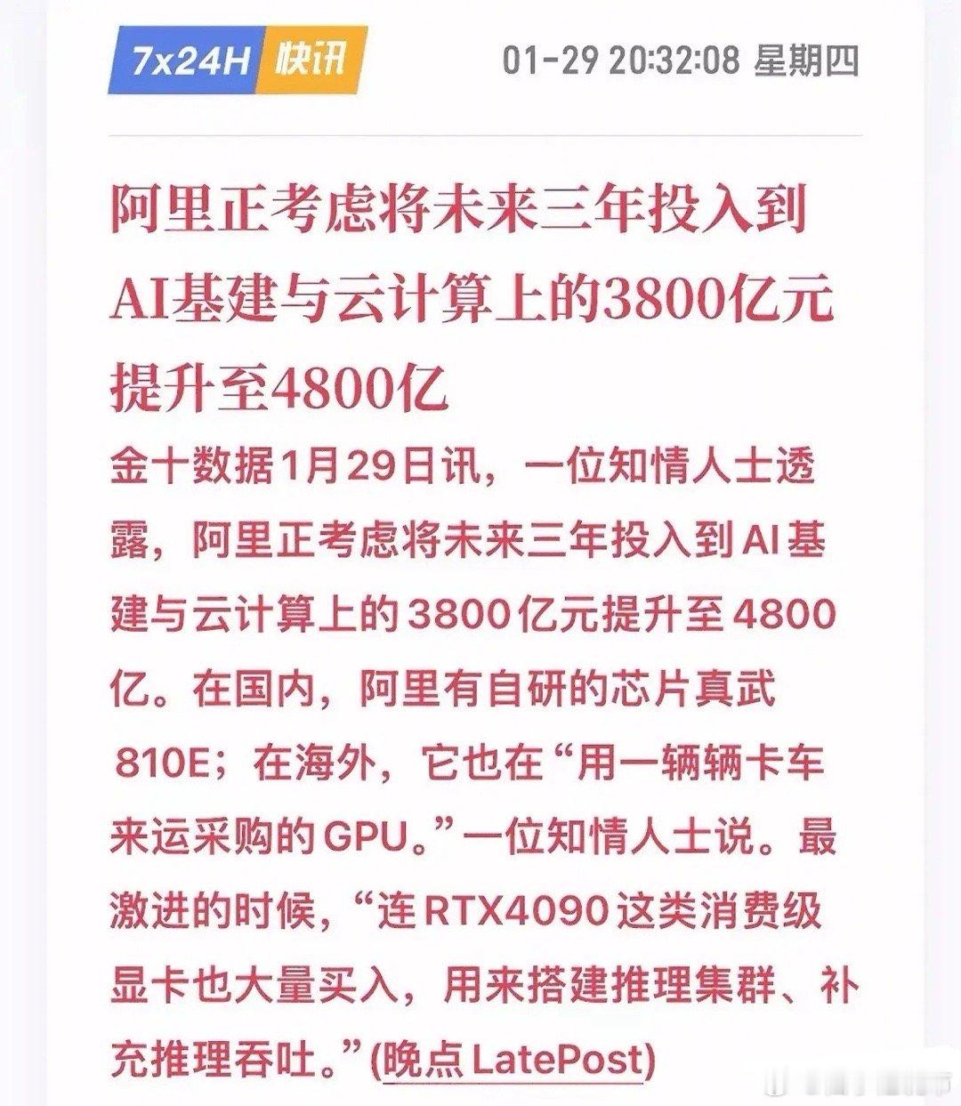 4800亿豪赌！阿里自建算力帝国，万卡集群狂建！刚刚，内部消息炸锅：阿里巴巴正计