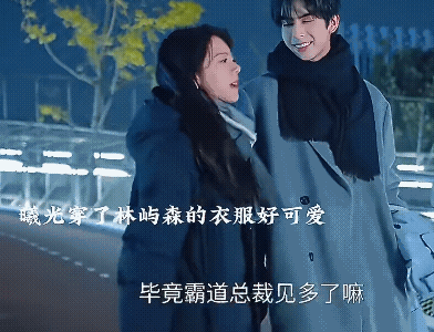 《骄阳似我》林屿森卡着门禁点送聂曦光回宿舍，有没有发现聂曦光穿着林屿森的衣服甜甜