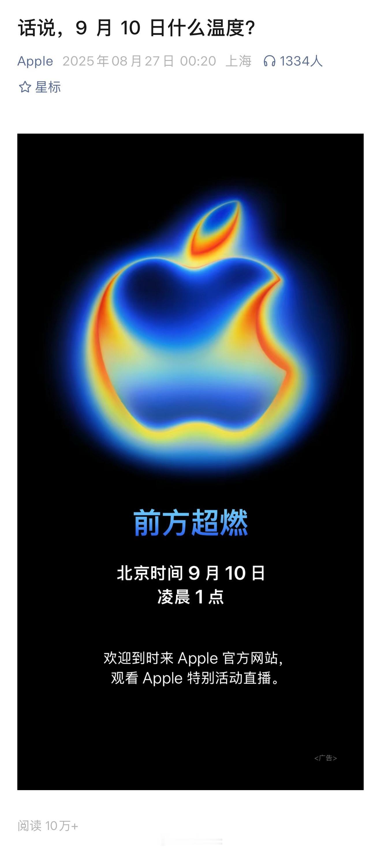 苹果发布会定档又一年了？？今年你还会换苹果17吗？我现在是苹果+华为的组合，苹果