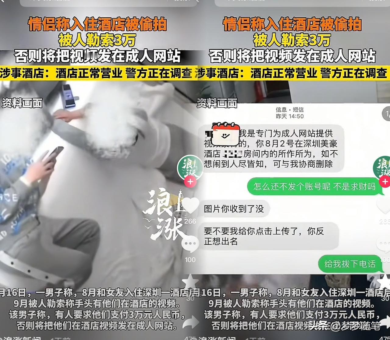 “穷疯了”深圳
​一男女朋友开房，入住酒店后，行嘿咻
​嘿咻之事，画面被偷拍，被