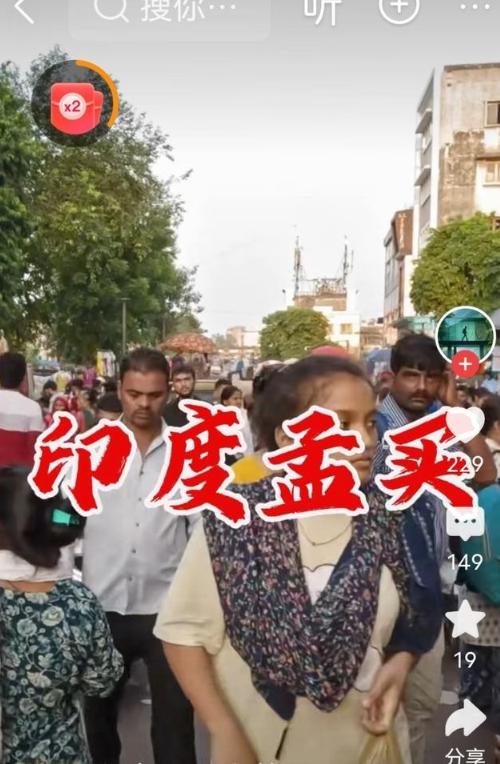 有印度网友评论说：中国要是真比印度发达，为啥北京上海的街上连辆突突车都见不着？难