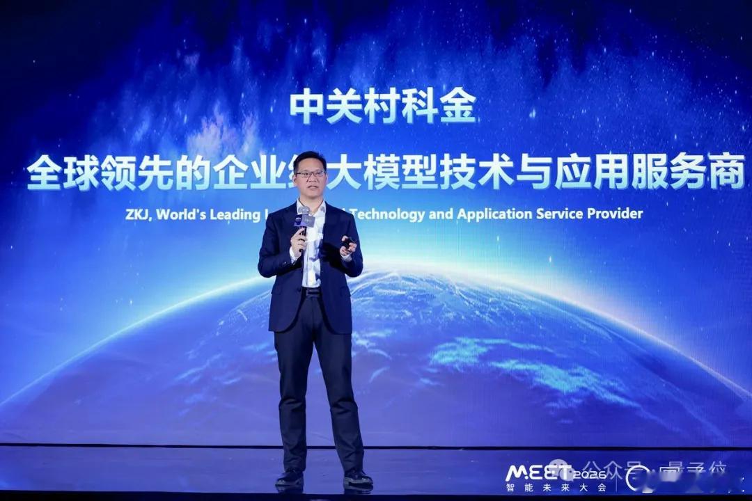 MEET2026智能未来大会Agent智能体 从移动互联网的“人机连接”走向AI