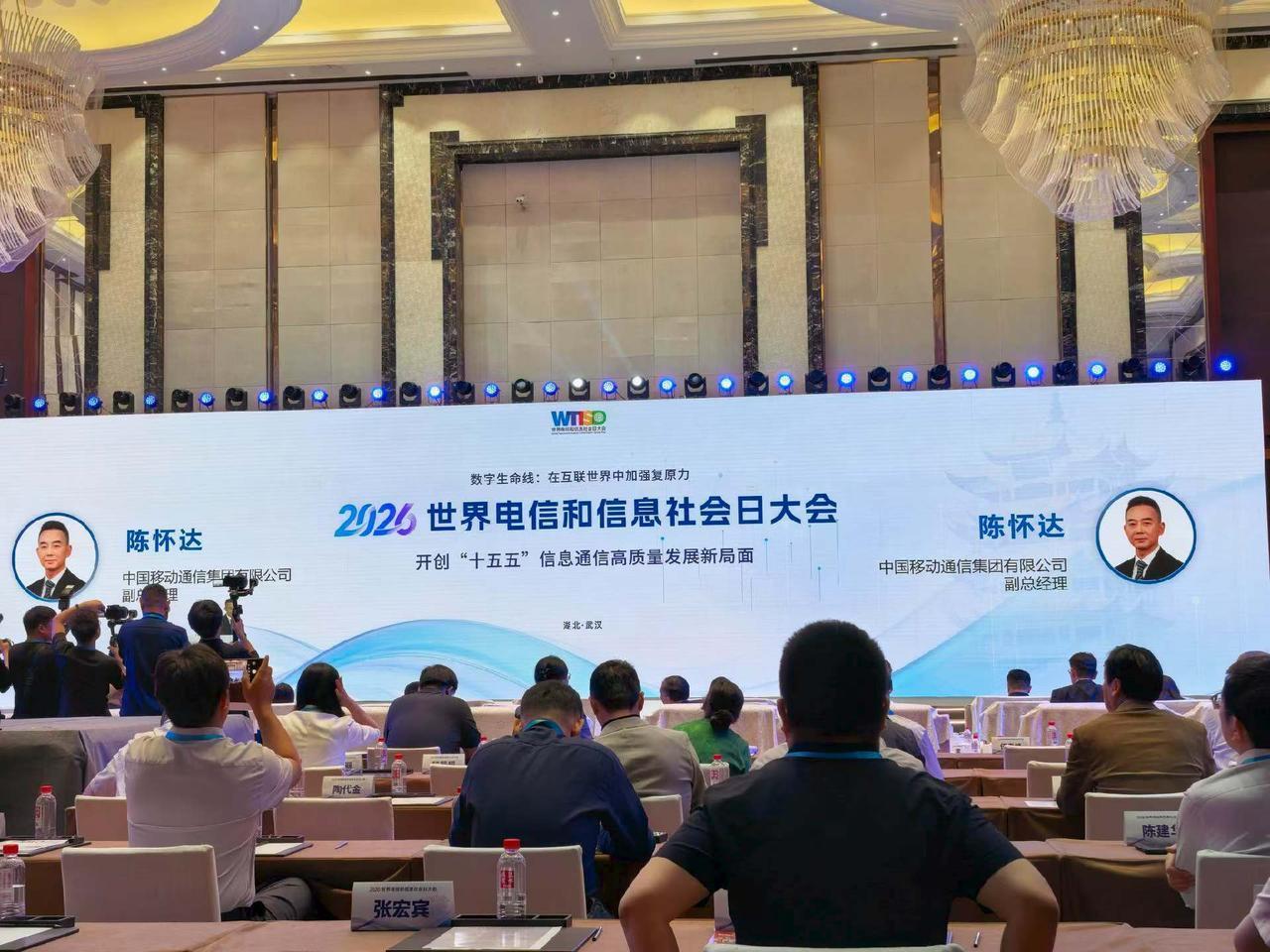 517电信日开幕式进行时
中国移动副总经理陈怀达演讲PPT分享