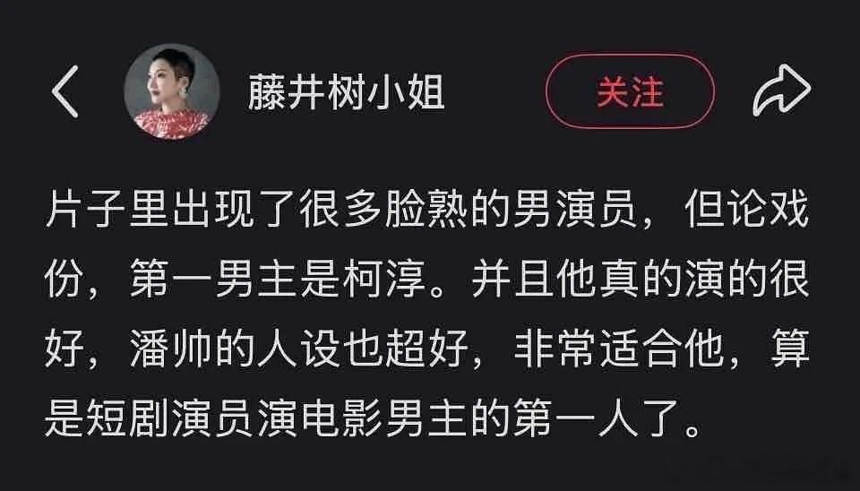 有人认识她吗？算真业内吧对柯淳评价很高，他算不算被电影圈买股了 ​​​