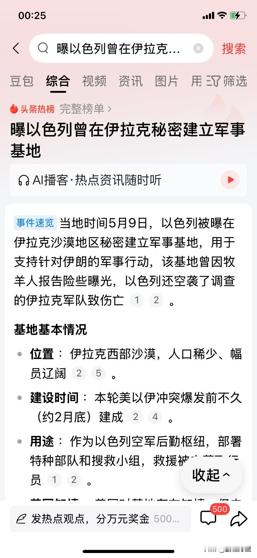 以色列在一个主权国家秘密建立军事基地，美国是公然绑架一个主权国家的总统，并霸占了