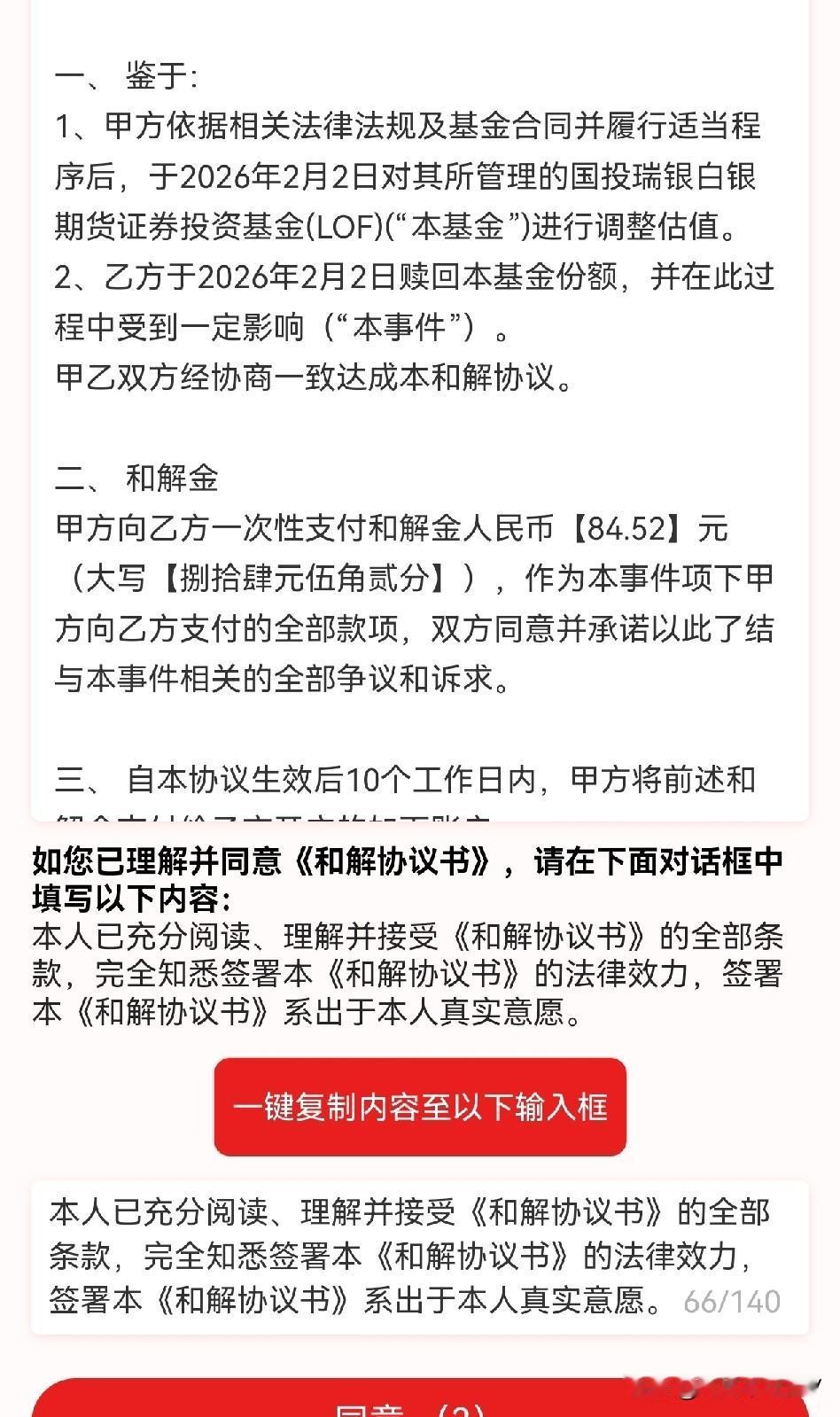 国投瑞银白银基金可以退款啦！
大家去支付宝搜小程序申请退款就可以了！
一共退了 