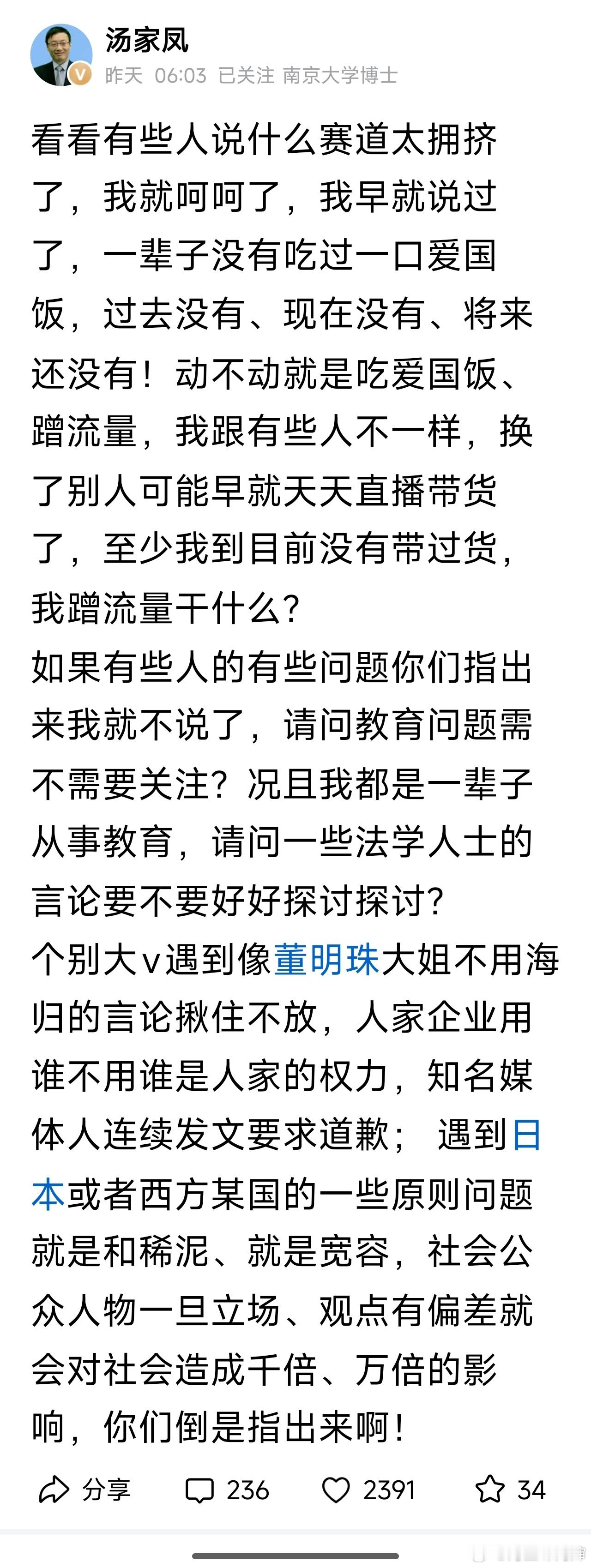 汤家凤老师还是太敢说了，真一针见血啊👇🏻 ​​​