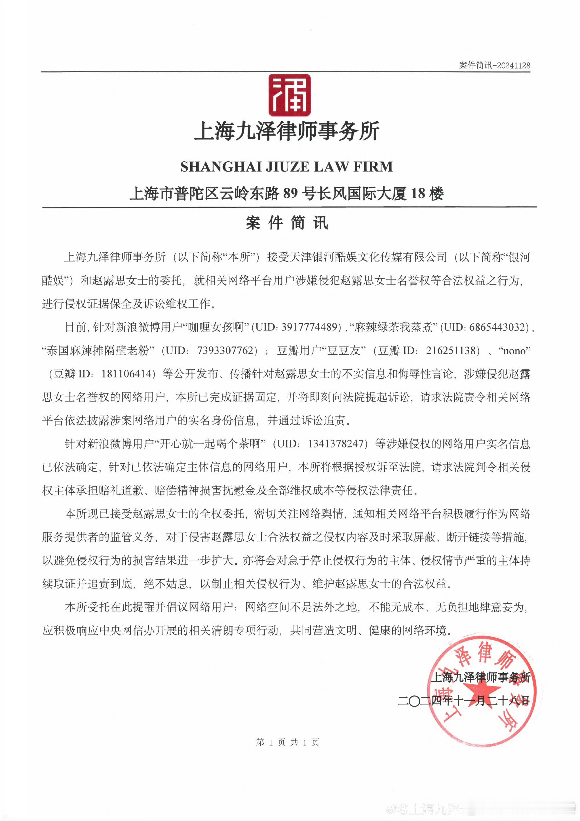 赵露思告黑进度  赵露思告黑案件简讯  赵露思告黑案件简讯🈶目前的告黑进度是：