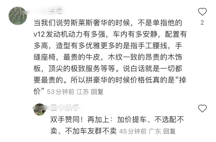 当消费者对豪华有了刻板的定义，国产品牌要做成豪华产品，阻力就非常大了。 ​​​