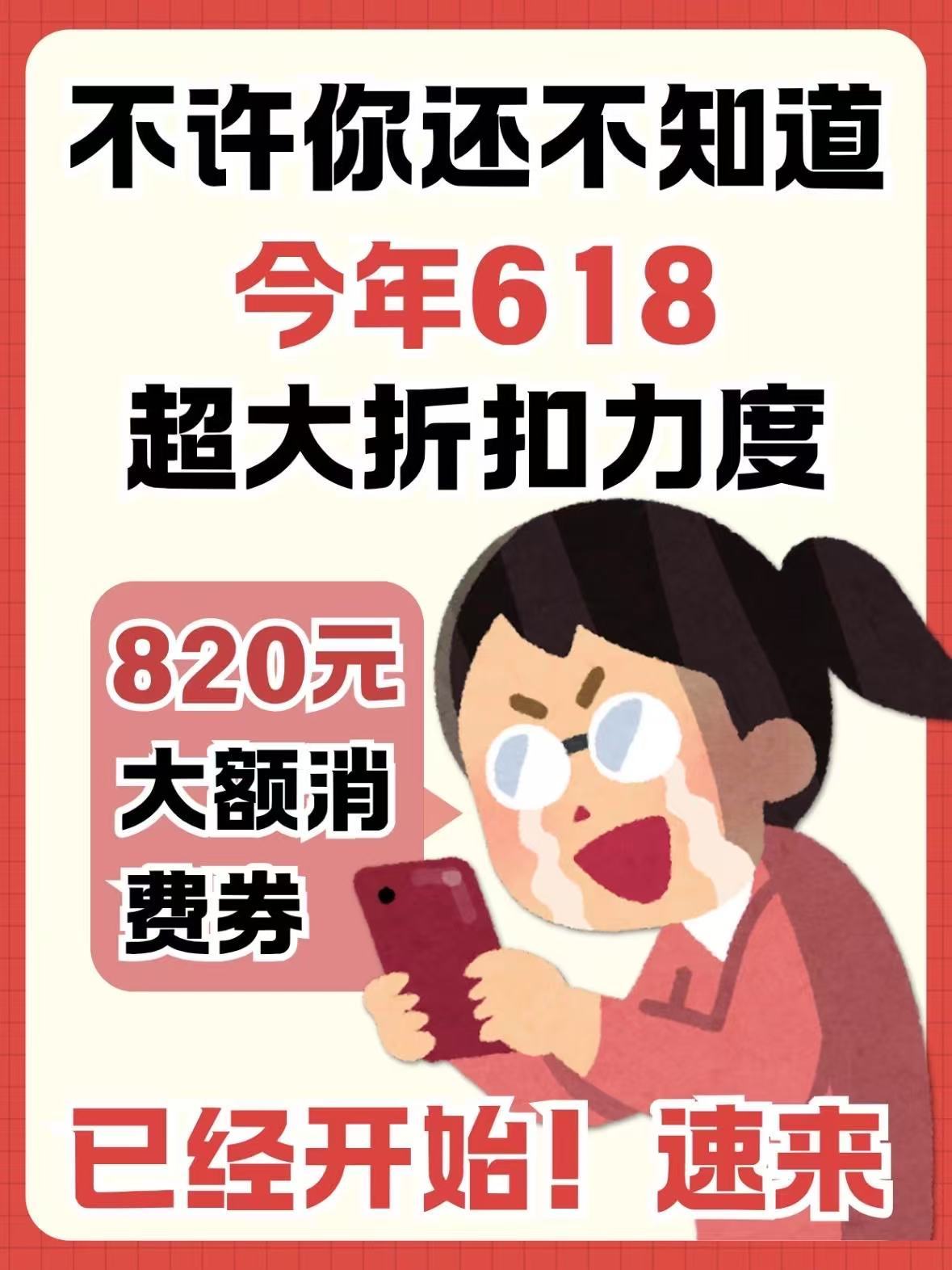 哈哈，天猫618今晚8点开卖 ，天猫618晚8发券发疯了 这波操作简直像“购物魔