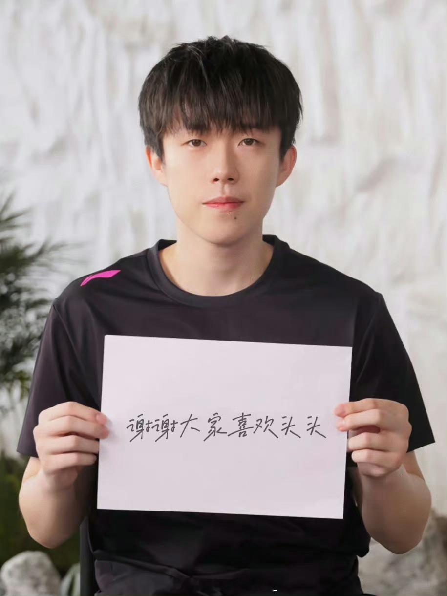 王楚钦加油 王楚钦 不介路远 不辍前行 🐾王楚钦加油！
