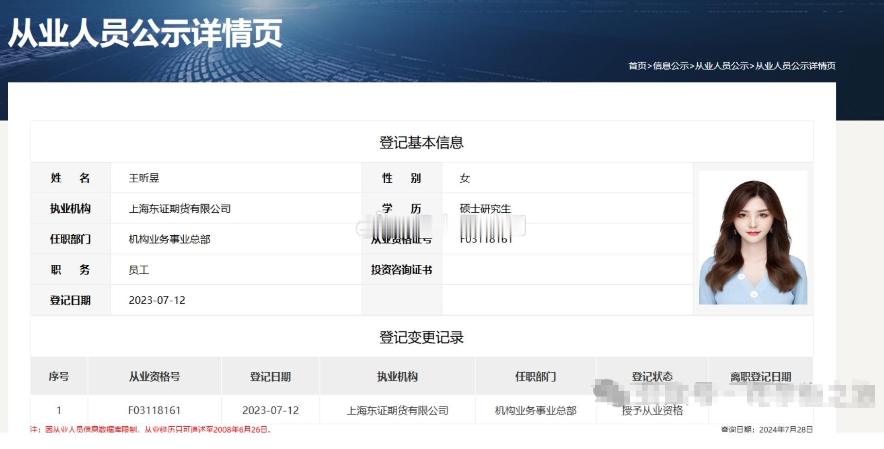 某期货公司美女销售的瓜中泰资管、永赢基金、施罗德基金、东证期货、中银基金……98