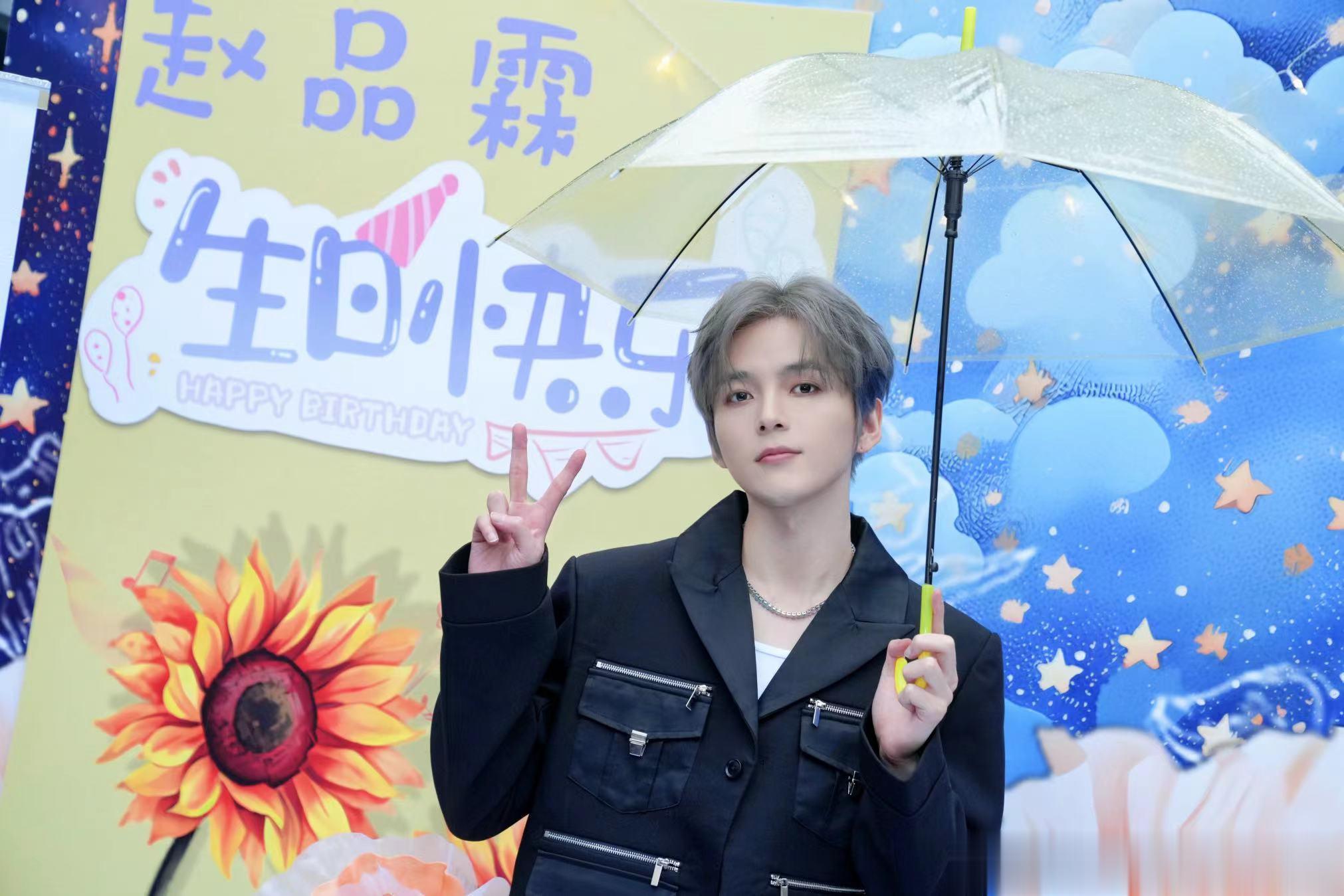 赵品霖生日歌会心意满满 全开麦唱功实力获赞 ​​​