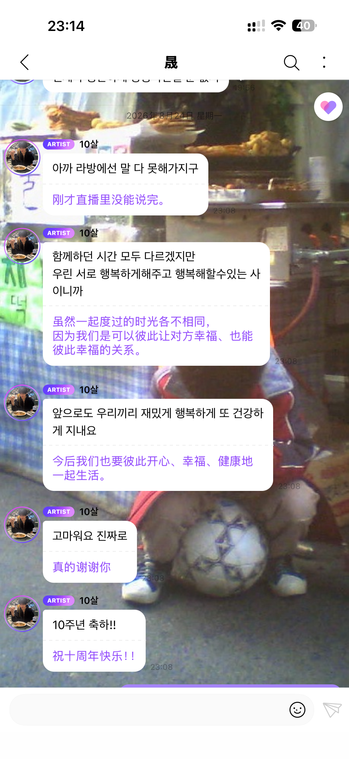 十周年🥹 