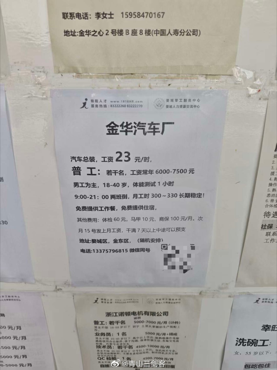 金华汽车厂？是哪个品牌呢总装工资6000块起，能不能去？快告诉我新能源汽车金华