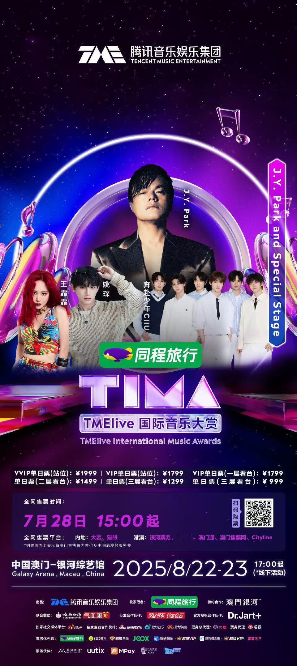 JYP带奔赴少年上TMEA舞台，看来这下离出道不远了。 ​​​