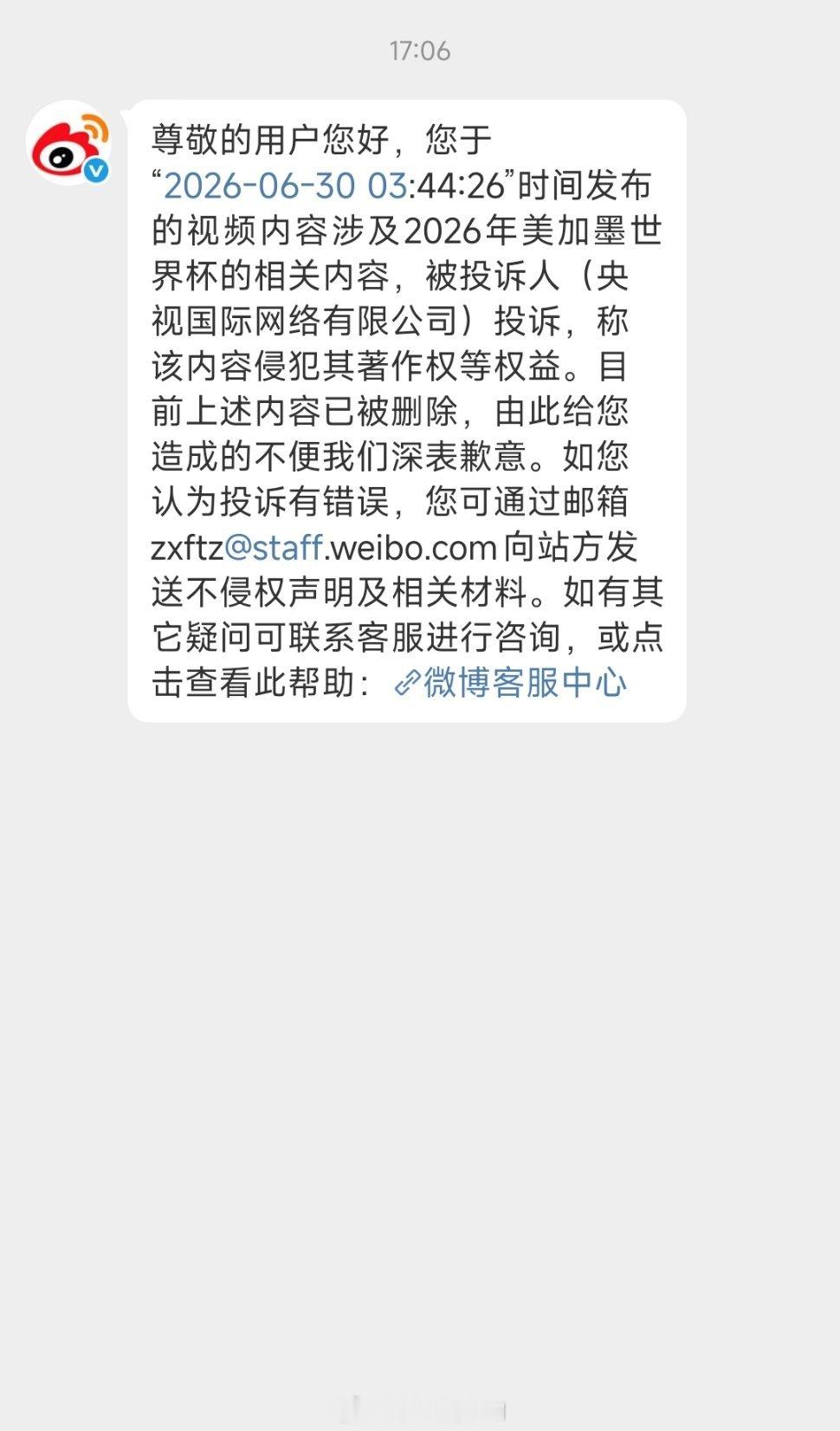 因为发世界杯切片被央视投诉了，我看到很多金V博主也发啊