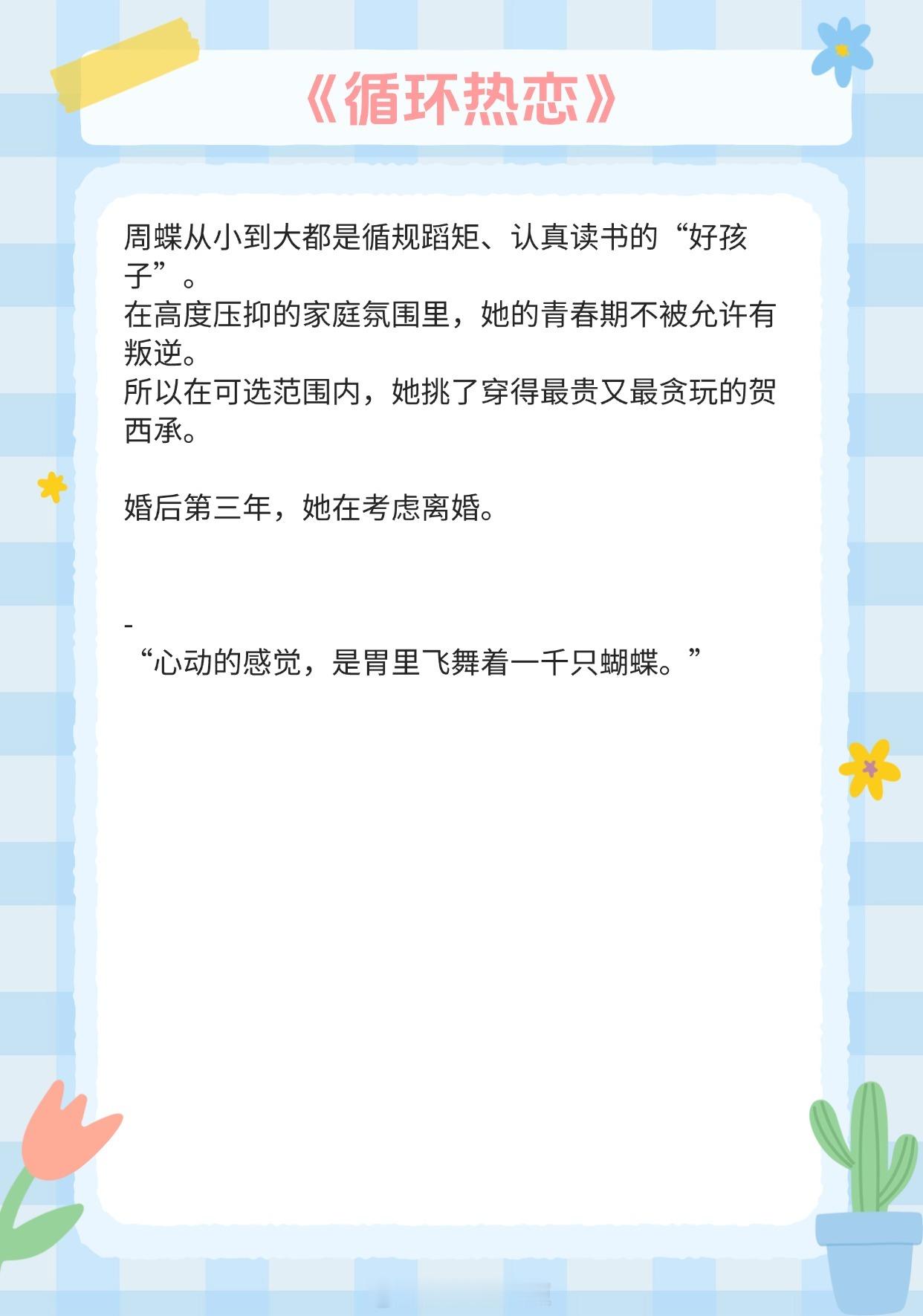 【先婚后爱现言】“你是我的，谁也抢不走。”《枕边规则》作者：姜之鱼《冬日不再来》