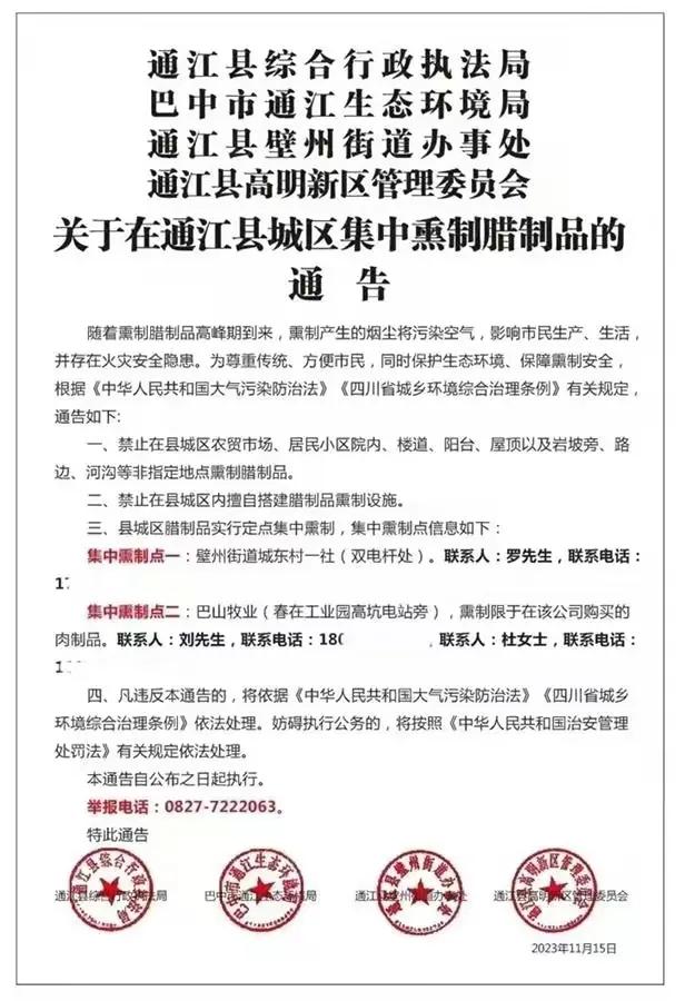 为了保护环境，保护空气质量，专家禁止焚烧秸秆，现在又禁止私自熏肉，重点是要集中熏