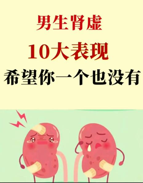 这 10 种表现提示肾气不足，愿你全都没有