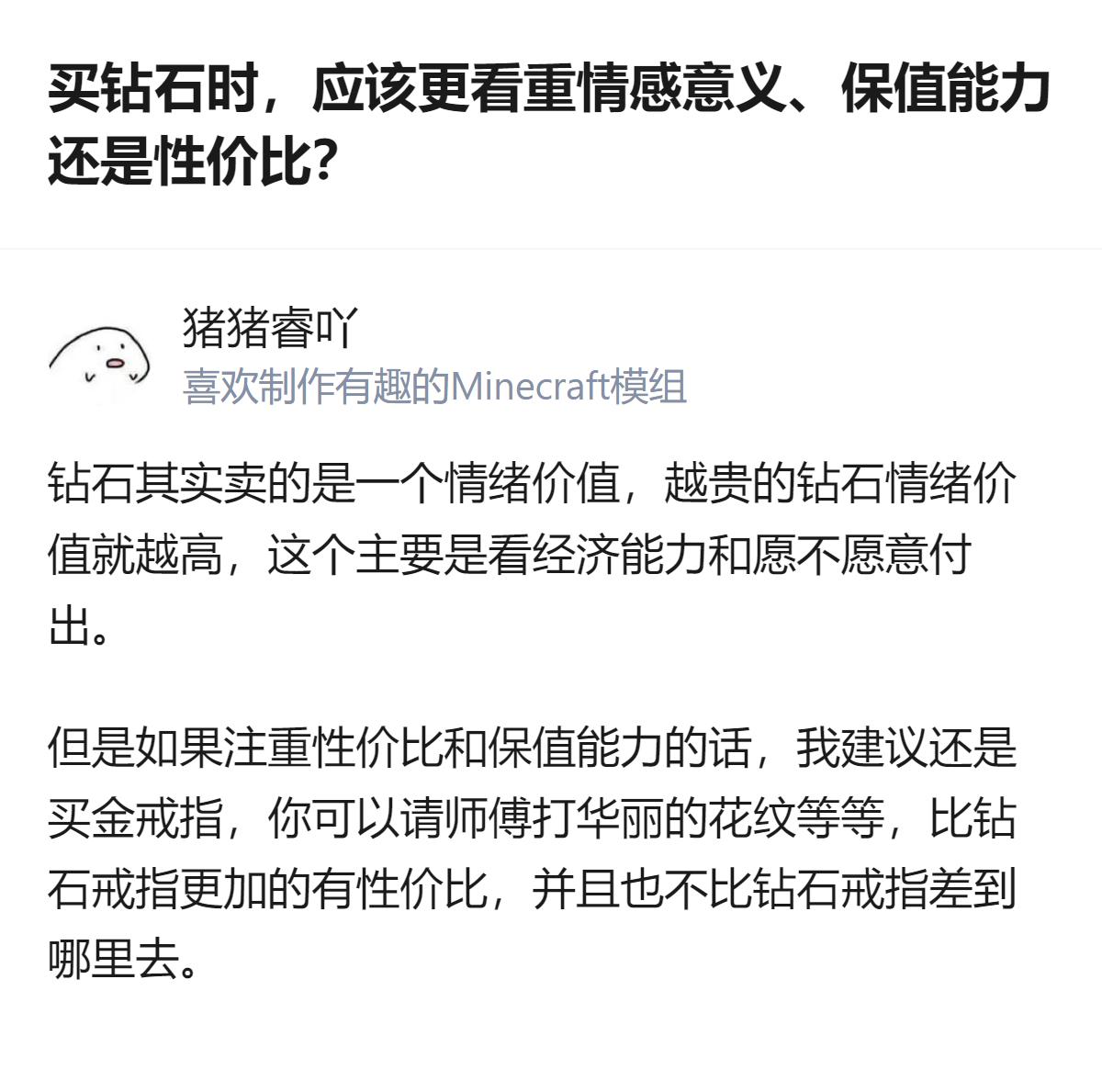 挑婚戒时，天然钻石有仪式感但价高，培育钻石更划算，答主认为钻石核心是情绪价值，贵