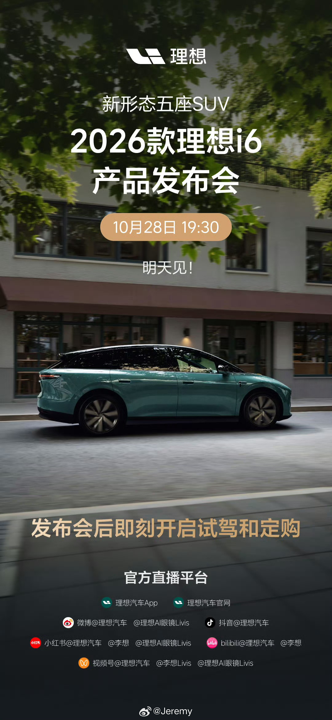 明天就是理想i6 发布会了，要买车的老板们邀请码填666666，提车以后积分全返