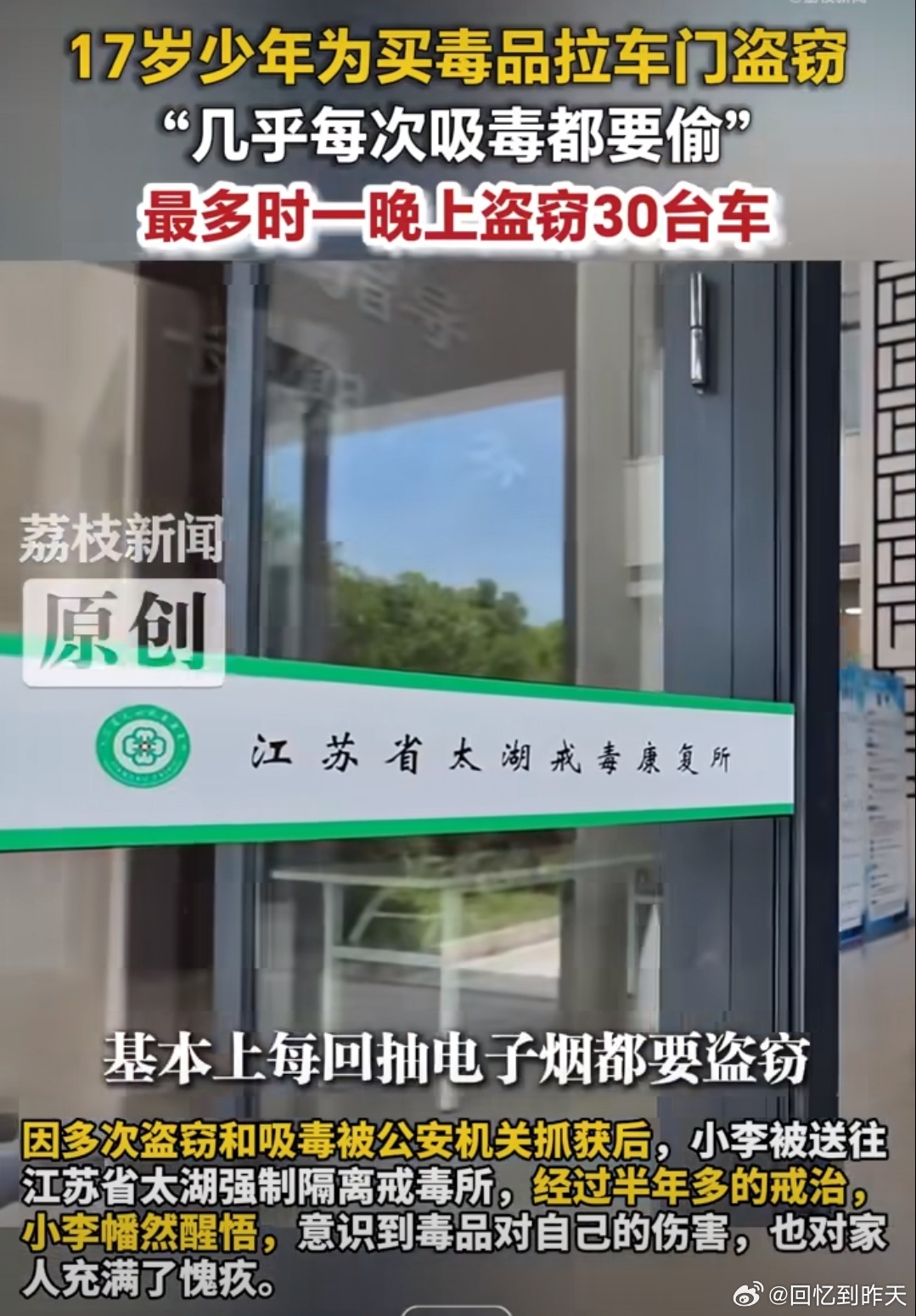 少年为买毒品最多一晚偷30台车毒品有多可怕啊，要知道少年为了吸毒一晚可以偷30台