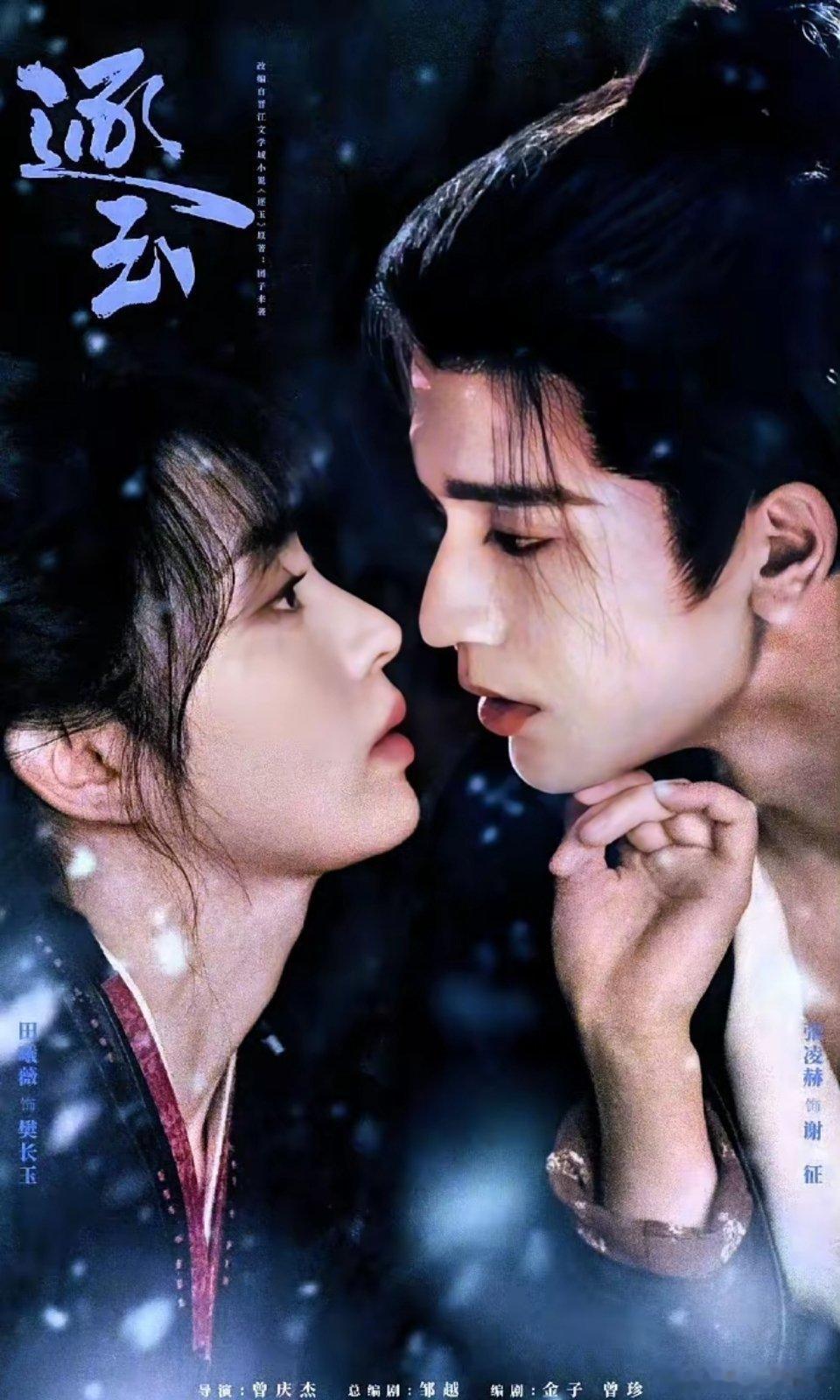 2026即将上线的九部古装电视剧，你最期待哪一部？1.《逐玉》——主演：张凌赫&