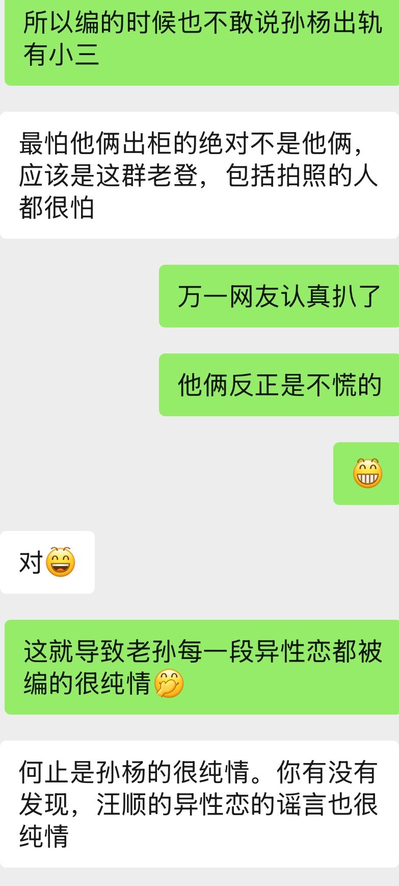 不敢编他俩私生活混乱就是怕真被扒到大婆竟是他吧  专栏 · 叁·孙汪世界观npc