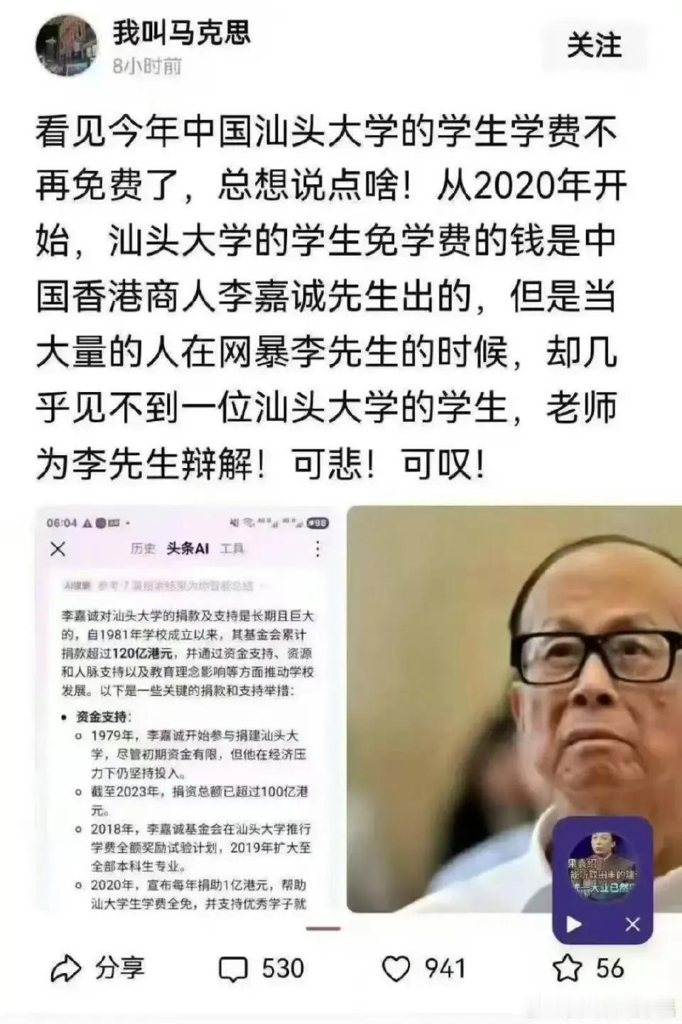 有人指责汕头大学师生没有人在李嘉诚受非议时站出来为李嘉诚发声、辩护，甚至有人指责