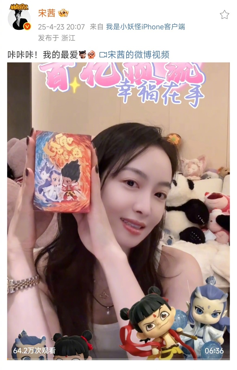 宋茜解锁隐藏款哪吒帅照宋茜拆到哪吒隐藏帅照 wow有爱互动增加了～发了拆哪吒盲盒