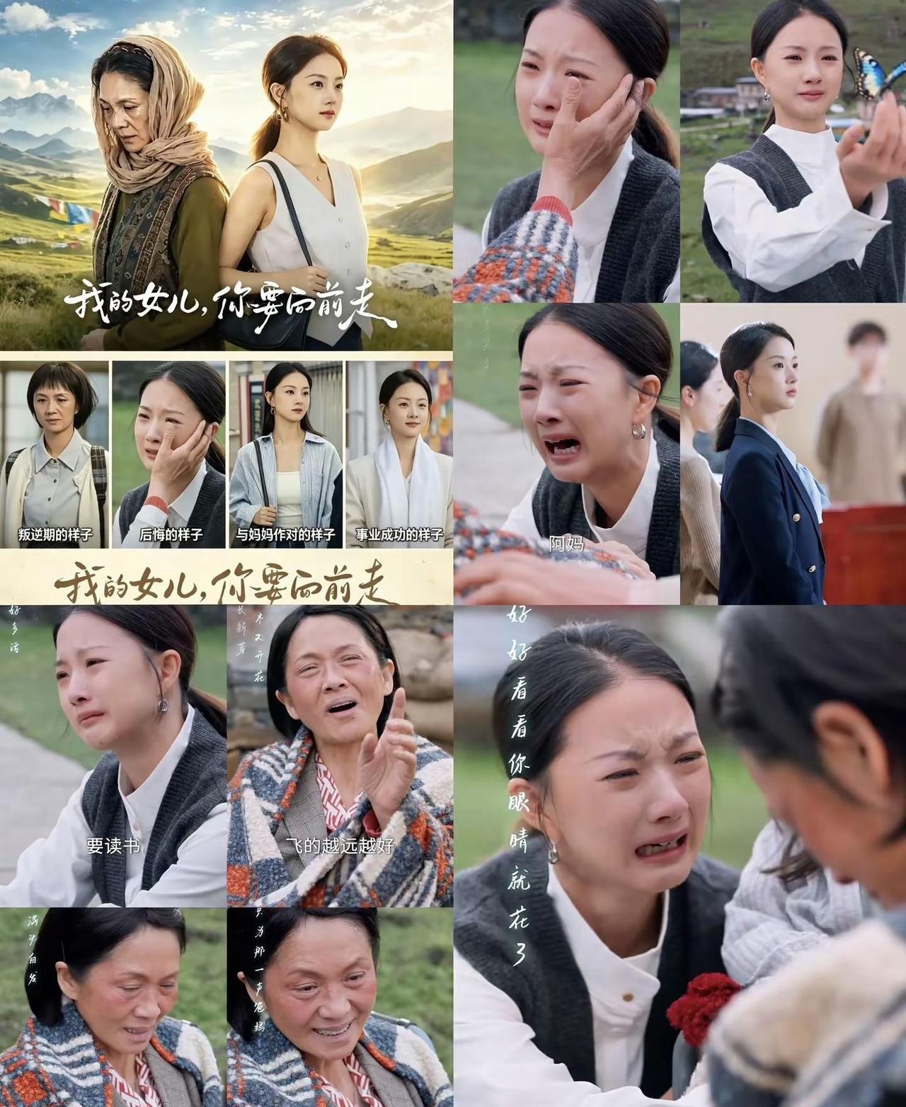 刷完《我的女儿，你要向前走》，哭的稀里哗啦（后劲真的好大！后半段几乎一直红着眼看