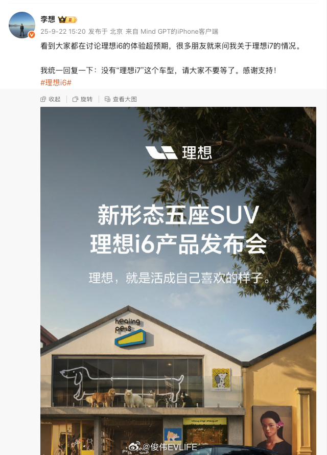李想称没有理想i7 刚刚，想哥微博发布：“看到大家都在讨论理想i6的体验超预期，