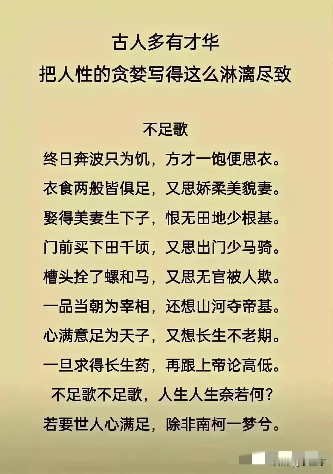 人生苦短，可贪欲却无穷无尽。
就像在追求财富上，很多人永远不满足。有了一套房，还