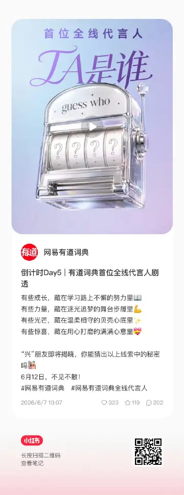 张艺兴国民代言再+1有道词典首位全线代言人微博、抖和🍠已预热