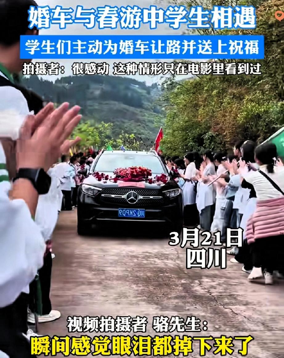 万万没想到！四川泸州这场接亲，最动人的排场居然是一群陌生孩子给的！
 
3月21