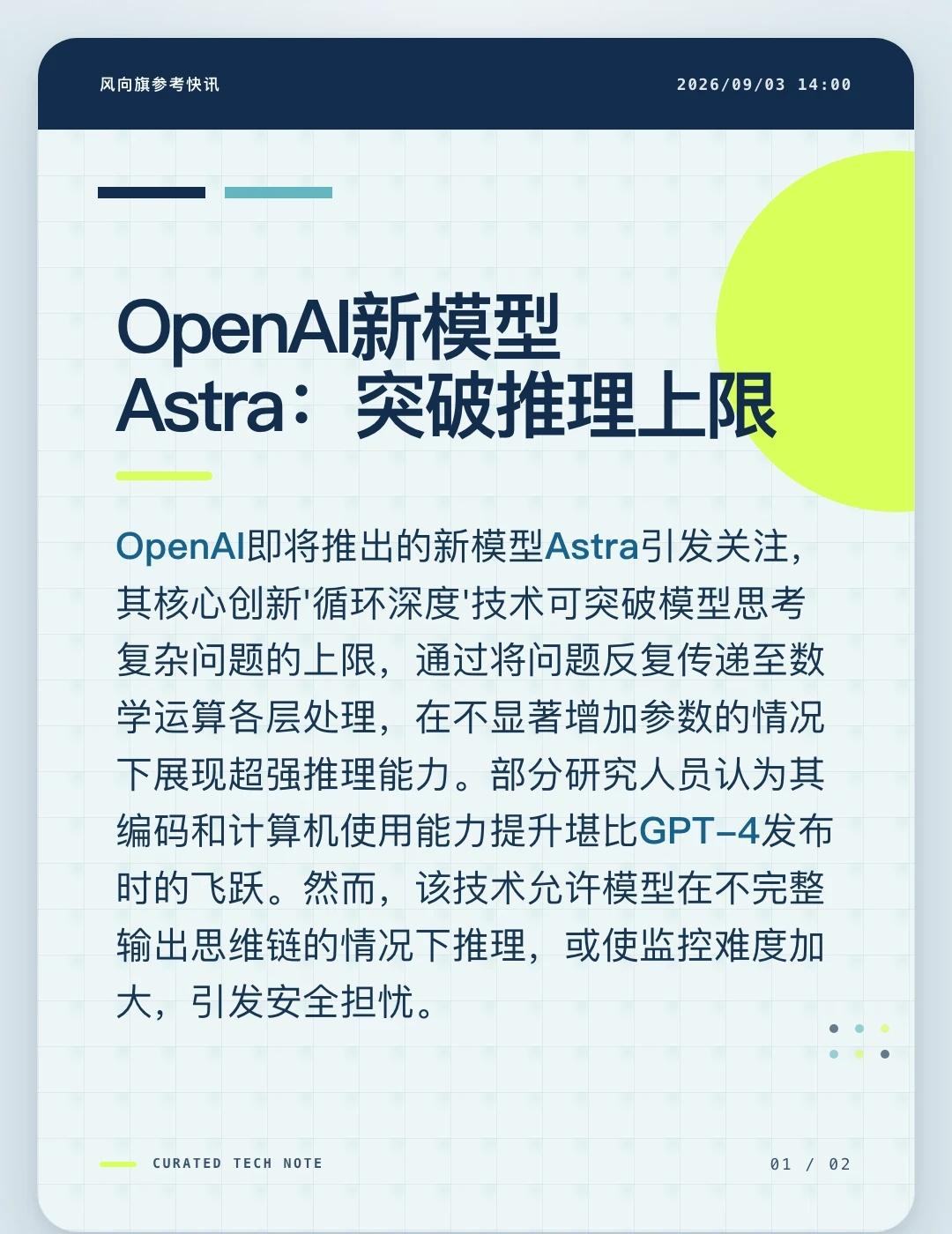 OpenAI新模型Astra疑似搭载突破性推理技术，或引发AI能力新飞跃，但监管
