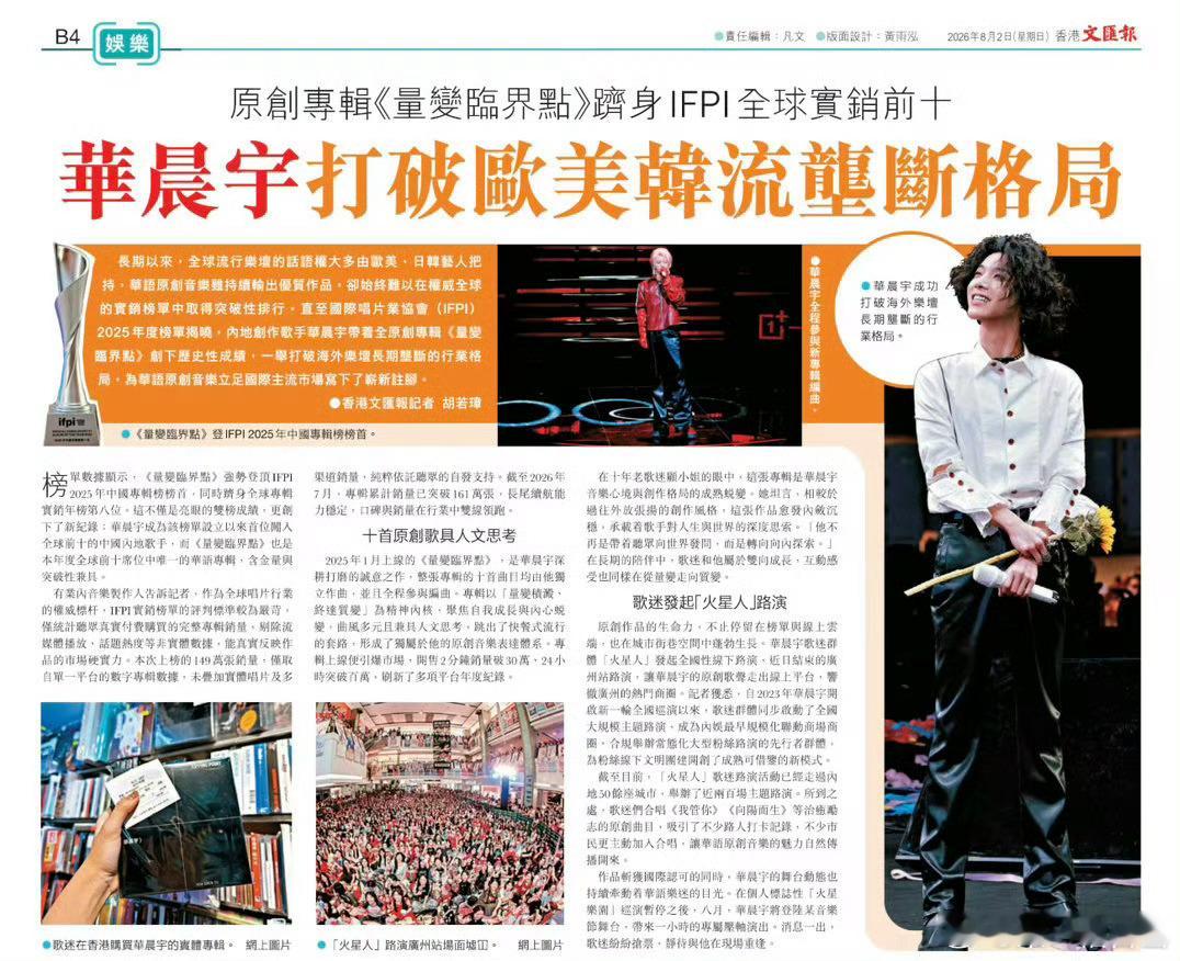 华晨宇打破欧美韩流垄断格局华晨宇厉害！！ 