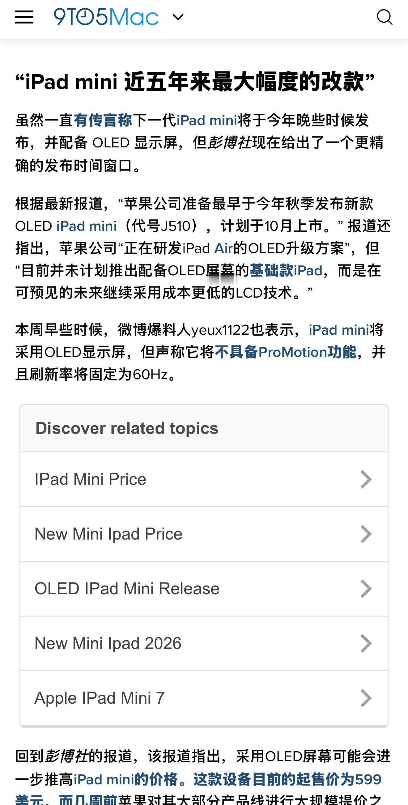 下一代 iPad mini 的最大悬念依旧是围绕着屏幕刷新率不过现在可选择的小平