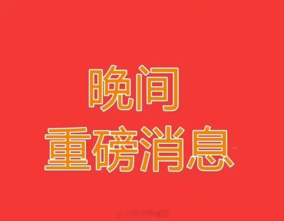 2026.5.31晚间上市公司重大事项公告【三】：一、重大事项公告：1、艾德生物