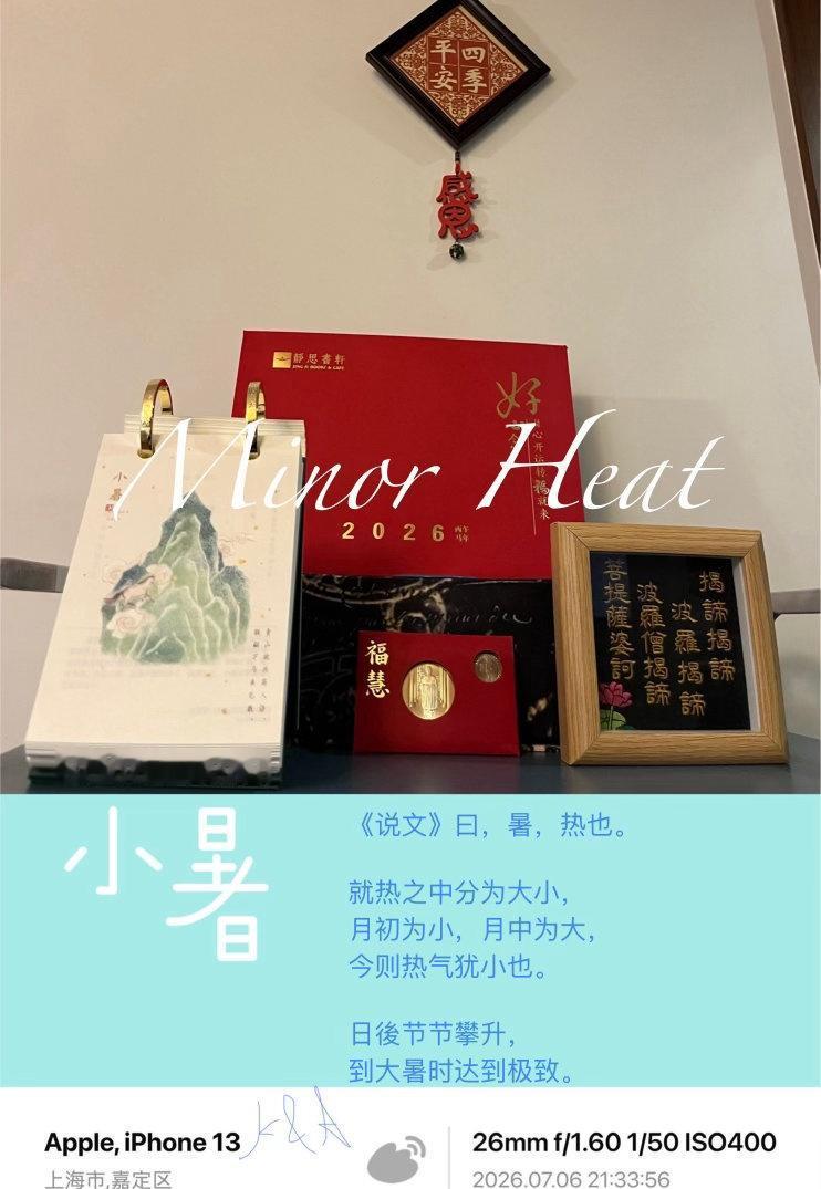 7.7日-小暑。Minor Heat。。
溫風隨「小暑」而來，高溫暴雨交迭。室內