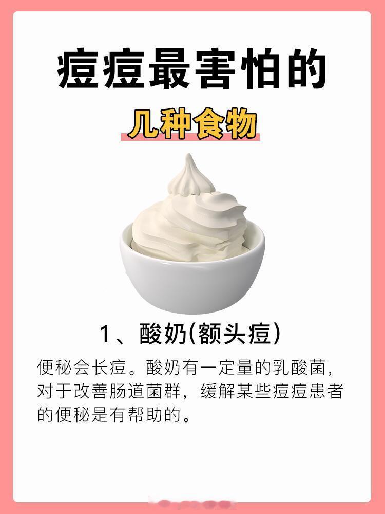 真正让你长痘的食物 痘痘最害怕的几种食物 