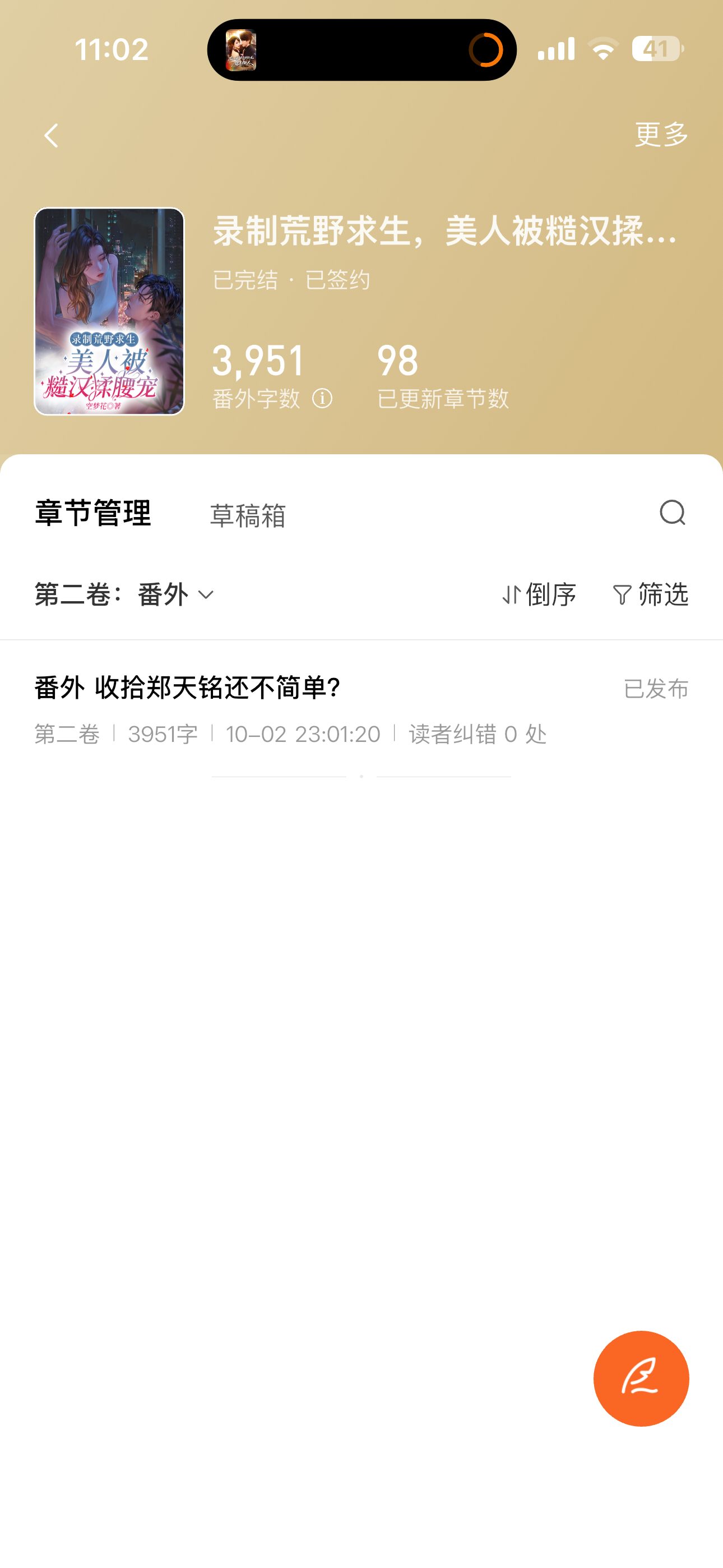 更了番外。从昨天审到今天… ​​​