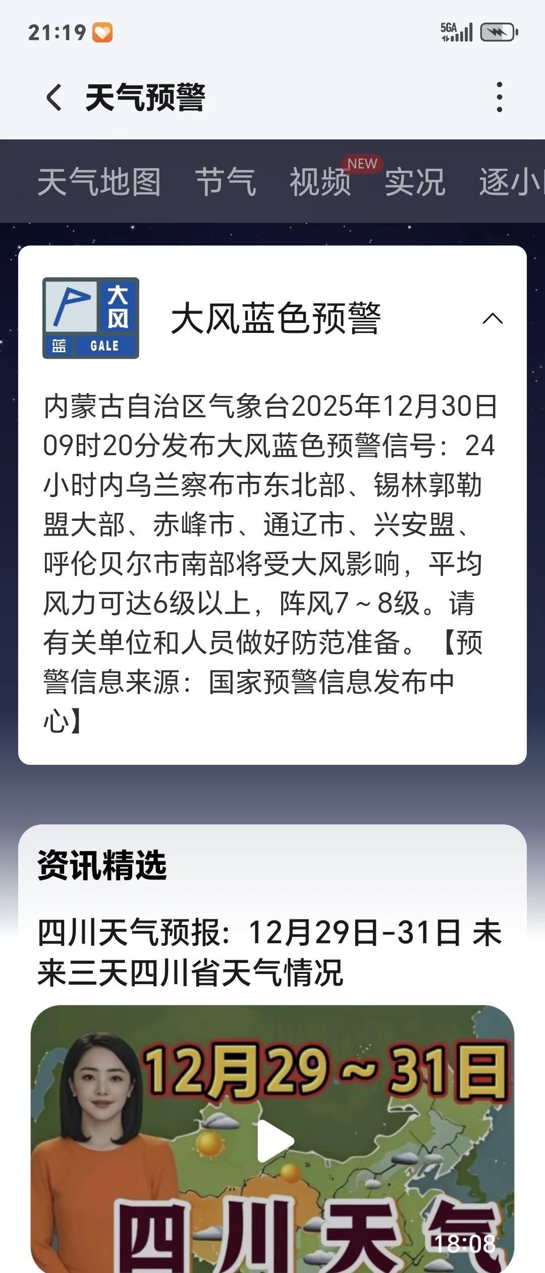 寒潮来袭 极端天气冷冷冷