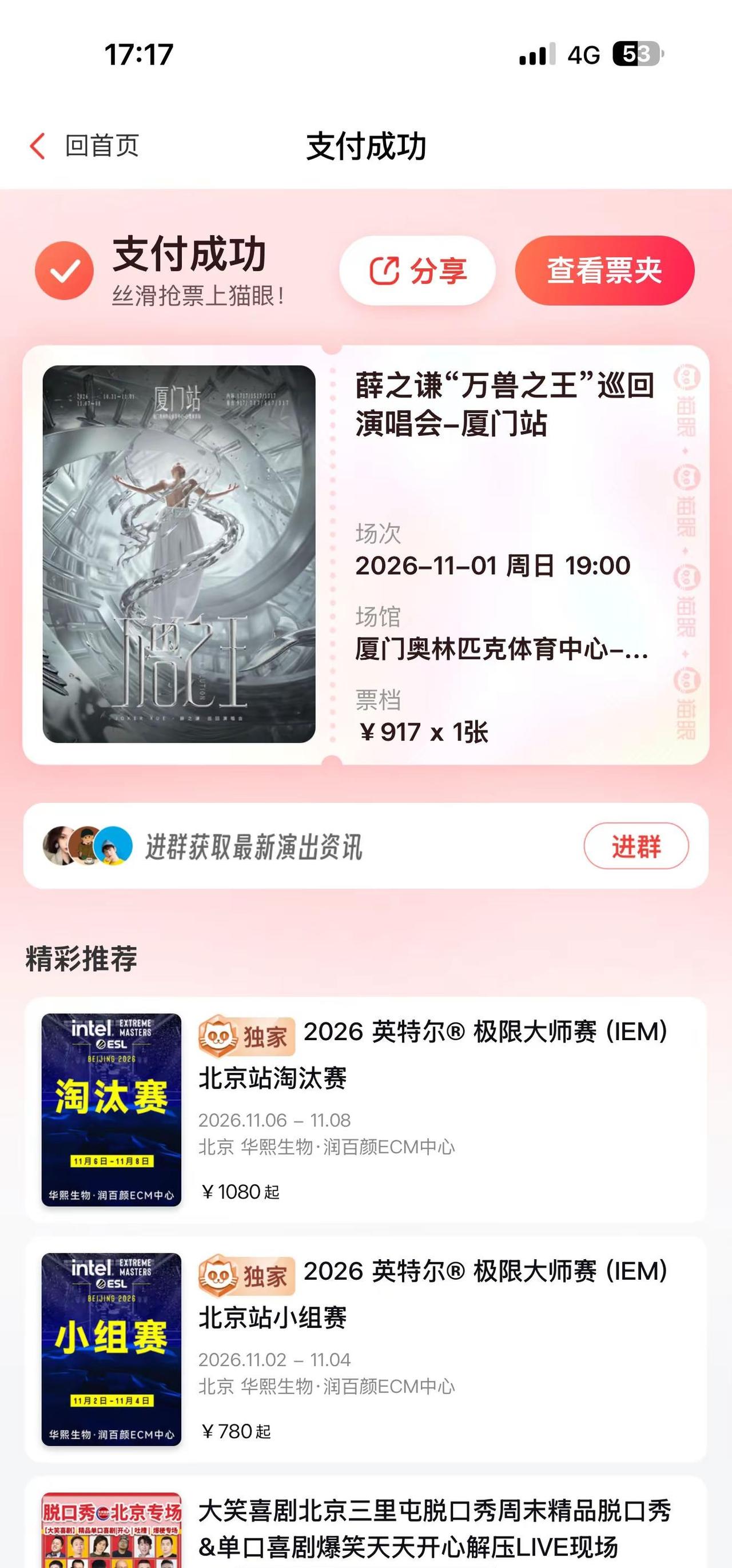 我的IAG结束了 但我的万兽之王🦁要开始了 厦门见👋