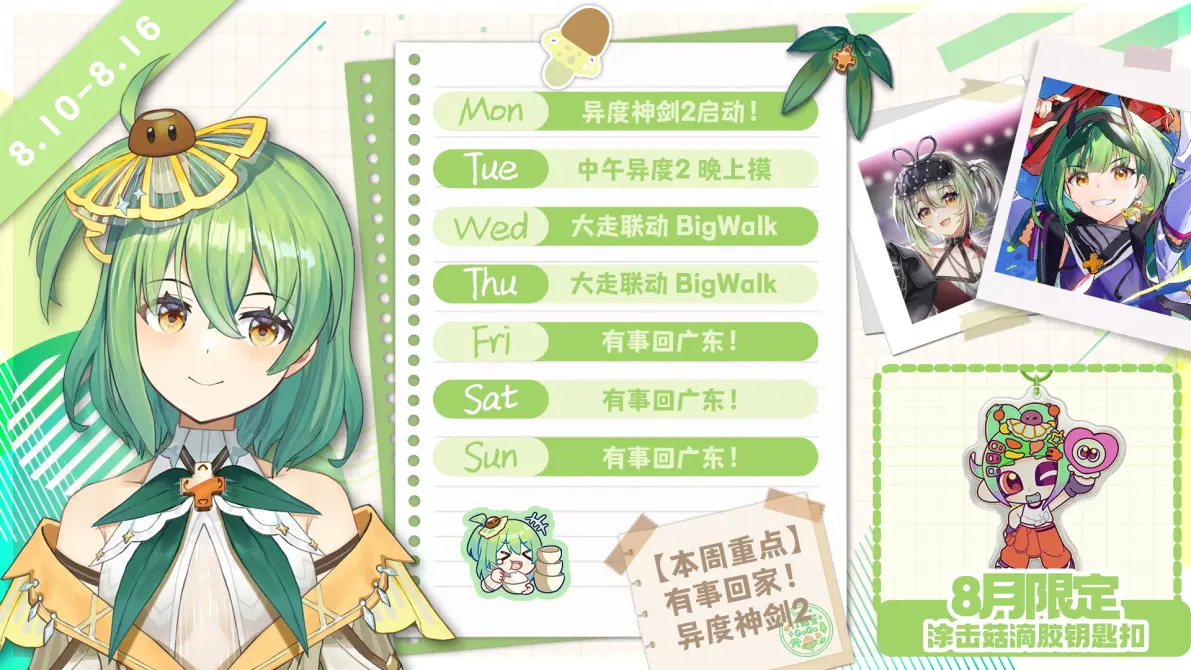 【💡本周周报】这周休息几天哦，下周三复播 