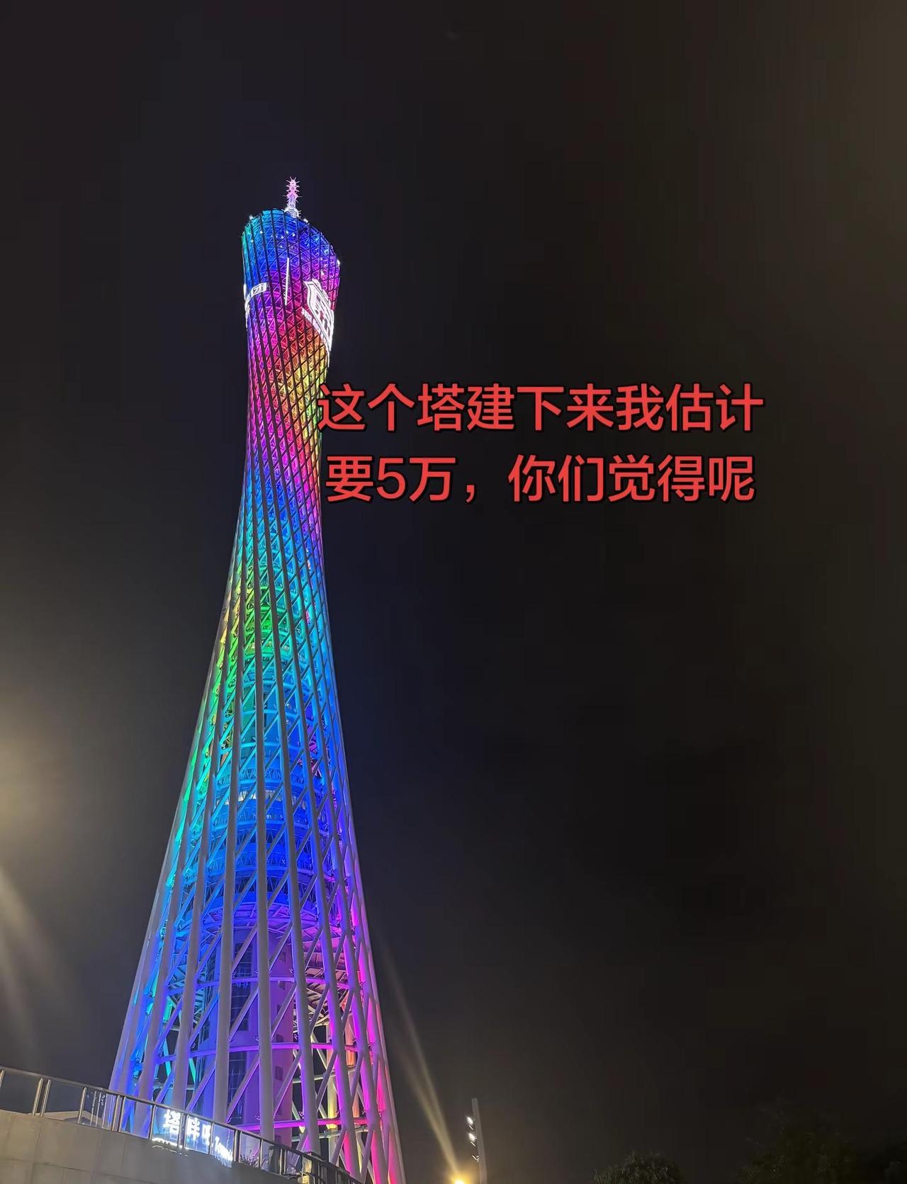 广州地标建筑。广州塔灯光夜景 城市地标氛围感