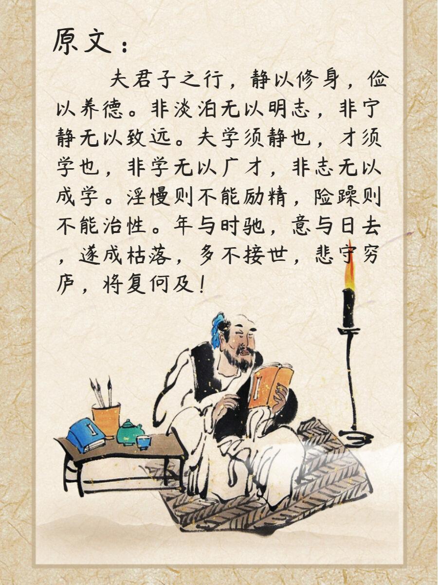 从《诫子书》里走出来的“静以修身，俭以养德”，藏着诸葛亮流传千年的养心智慧。在快