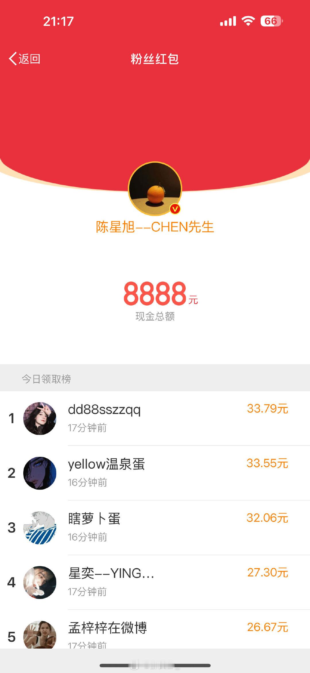 陈星旭发了两个8888，你们抢到了吗 